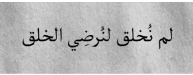 Reminder from Razan to please the Creator only
